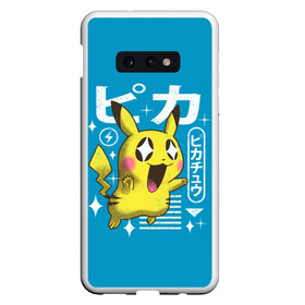 Чехол для Samsung S10E с принтом Sweet Pikachu в Санкт-Петербурге, Силикон | Область печати: задняя сторона чехла, без боковых панелей | anime | pikachu | pokemon | poket monster | poketmon | аниме | анимэ | карманные монстры | пикачу | покемон