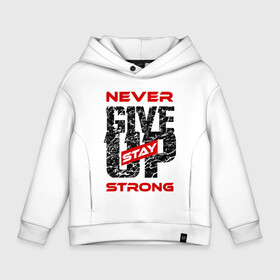 Детское худи Oversize хлопок с принтом Never give up stay strong в Санкт-Петербурге, френч-терри — 70% хлопок, 30% полиэстер. Мягкий теплый начес внутри —100% хлопок | боковые карманы, эластичные манжеты и нижняя кромка, капюшон на магнитной кнопке | give up | strong | мотивация | не сдаваться | сила | спорт