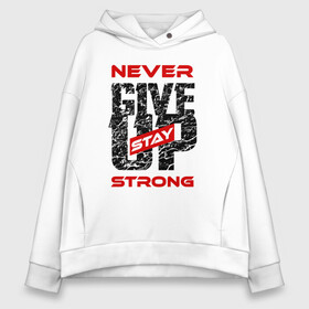 Женское худи Oversize хлопок с принтом Never give up stay strong в Санкт-Петербурге, френч-терри — 70% хлопок, 30% полиэстер. Мягкий теплый начес внутри —100% хлопок | боковые карманы, эластичные манжеты и нижняя кромка, капюшон на магнитной кнопке | give up | strong | мотивация | не сдаваться | сила | спорт