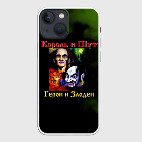 Чехол для iPhone 13 mini с принтом Король и Шут Герои и Злодеи в Санкт-Петербурге,  |  | Тематика изображения на принте: horror punk | king and jester | kish | knyazz | music | punk rock | rock group | russian rock | todd | андреем князевым | горшок | к и ш | киш | княzz | князь | король и шут | михаил горшенёв | музыка | панк рок | рок группа | русский рок | тод