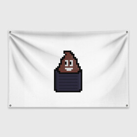 Флаг-баннер с принтом Смешная какашка в Санкт-Петербурге, 100% полиэстер | размер 67 х 109 см, плотность ткани — 95 г/м2; по краям флага есть четыре люверса для крепления | art | pixel | pixelart | милаха | пиксели | пиксель | пиксельарт