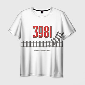 Мужская футболка 3D с принтом Рельсы 3981 в Санкт-Петербурге, 100% полиэфир | прямой крой, круглый вырез горловины, длина до линии бедер | 3981 | fork | number | rails | railway | sleepers | switch | железнаядорога | номер | развилка | рельсы | стрелка | шпалы