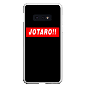 Чехол для Samsung S10E с принтом Jotaro!! в Санкт-Петербурге, Силикон | Область печати: задняя сторона чехла, без боковых панелей | adventure | bizarre | brando | dio | jo | joestar | joseph | josuke | jotaro | kujo | lisa | speedwagon | the | world | абдул | брандо | бруно | джо | джозеф | джолин | джонатан | джорно | джоске | джостар | джотаро | дио | какёин | куджо | лиза | невероя