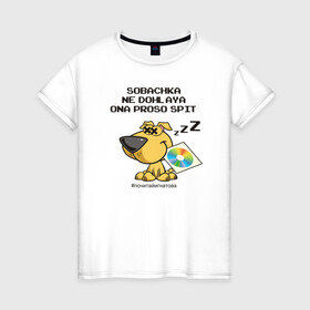 Женская футболка хлопок с принтом Собачка не дохлая! в Санкт-Петербурге, 100% хлопок | прямой крой, круглый вырез горловины, длина до линии бедер, слегка спущенное плечо | Тематика изображения на принте: dog | fidonet | humor | irony | joke | network | ирония | сеть | собака | фидонет | шутка | юмор