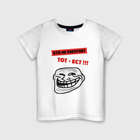 Детская футболка хлопок с принтом Кто не работает тот, ест. Мем в Санкт-Петербурге, 100% хлопок | круглый вырез горловины, полуприлегающий силуэт, длина до линии бедер | лентяй | настроение | позитив. | работа | смайл | троль фейс