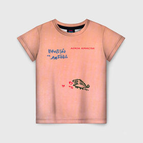 Детская футболка 3D с принтом Королевство и любовь Агата Кристи в Санкт-Петербурге, 100% гипоаллергенный полиэфир | прямой крой, круглый вырез горловины, длина до линии бедер, чуть спущенное плечо, ткань немного тянется | agatha christie | gleb samoilov | rock band | the matrixx | vadim samoilov | агата кристи | альтернативный | арт | вадим самойлов | глеб самойлов | глэм | готик | метал | новая волна | панк | постпанк | психоделический | рок группа