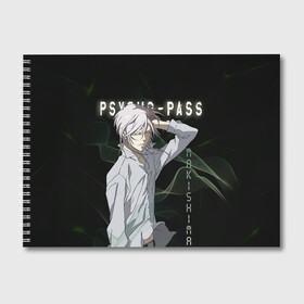 Альбом для рисования с принтом Сёго Макисима Psycho-Pass в Санкт-Петербурге, 100% бумага
 | матовая бумага, плотность 200 мг. | makishima shougo | антагонист | макишима | психо паспорт | психопаспорт | сёго макисима