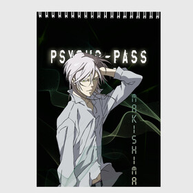 Скетчбук с принтом Сёго Макисима Psycho-Pass в Санкт-Петербурге, 100% бумага
 | 48 листов, плотность листов — 100 г/м2, плотность картонной обложки — 250 г/м2. Листы скреплены сверху удобной пружинной спиралью | Тематика изображения на принте: makishima shougo | антагонист | макишима | психо паспорт | психопаспорт | сёго макисима