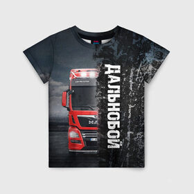 Детская футболка 3D с принтом Дальнобой  | Red Truck в Санкт-Петербурге, 100% гипоаллергенный полиэфир | прямой крой, круглый вырез горловины, длина до линии бедер, чуть спущенное плечо, ткань немного тянется | truck | trucks | грузовик | грузовики | дальнобои | дальнобой | дальнобойщик | фура | фуры