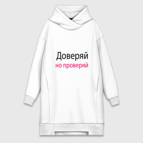 Платье-худи хлопок с принтом Доверяй - Trust в Санкт-Петербурге,  |  | memes | slogan | trust | доверяй | лозунг | мемы