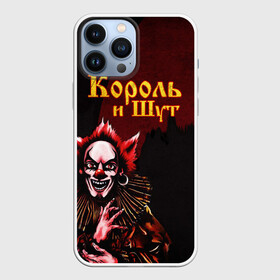 Чехол для iPhone 13 Pro Max с принтом Тень клоуна КиШ в Санкт-Петербурге,  |  | horror punk | king and jester | kish | knyazz | music | punk rock | rock group | russian rock | todd | андреем князевым | горшок | к и ш | киш | княzz | князь | король и шут | михаил горшенёв | музыка | панкрок | рок группа | русский рок | тод