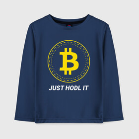 Детский лонгслив хлопок с принтом Just Hodl It - Биткойн в Санкт-Петербурге, 100% хлопок | круглый вырез горловины, полуприлегающий силуэт, длина до линии бедер | Тематика изображения на принте: bitcoin | btc | crypto | just hodl it | альт | биткойн | блокчейн | валюта | деньги | койн | койны | крипта | крипто | криптовалюты | кэш | мем | мемы | монета | монеты | трейдинг | финансы | цифровая | цифровые