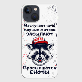 Чехол для iPhone 13 mini с принтом ЕНОТОМАФИЯ | MAFIA COON (Z) в Санкт-Петербурге,  |  | animal | coon | mafia coon | raccoon | zoo | енот | енотик | еното мафия | енотомафия | животные | полосатый | полоскун | ракун