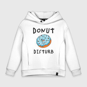 Детское худи Oversize хлопок с принтом Не беспокоить Donut disturb в Санкт-Петербурге, френч-терри — 70% хлопок, 30% полиэстер. Мягкий теплый начес внутри —100% хлопок | боковые карманы, эластичные манжеты и нижняя кромка, капюшон на магнитной кнопке | dont disturb | donut | donut disturb | english | донат | еда | игра слов | иностранный текст | каламбур | не беспокоить | по английски | пончик | пончик с глазурью | прикольные надписи | рисунок | сладкое | фатс фуд