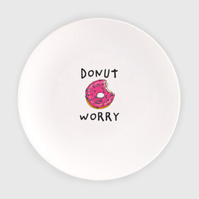 Тарелка с принтом Не беспокойся Donut worry в Санкт-Петербурге, фарфор | диаметр - 210 мм
диаметр для нанесения принта - 120 мм | Тематика изображения на принте: dont worry | donut | donut worry | english | десерт | донат | еда | игра слов | каламбур | не беспокойся | пончик | прикольные надписи | сладкое | фаст фуд