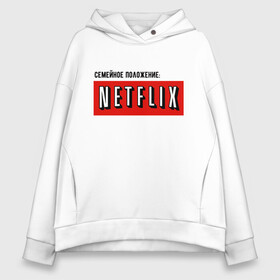 Женское худи Oversize хлопок с принтом семейное положение: netflix в Санкт-Петербурге, френч-терри — 70% хлопок, 30% полиэстер. Мягкий теплый начес внутри —100% хлопок | боковые карманы, эластичные манжеты и нижняя кромка, капюшон на магнитной кнопке | Тематика изображения на принте: aesthetic | netflix | ведьмак | семейное положение | сериалы