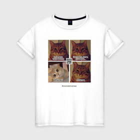 Женская футболка хлопок с принтом Котики фантаста в Санкт-Петербурге, 100% хлопок | прямой крой, круглый вырез горловины, длина до линии бедер, слегка спущенное плечо | cats | humour | joke | meme | sarcasm | writers | коты | мем | писатели | сарказм | юмор