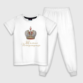 Детская пижама хлопок с принтом Шальная императрица в Санкт-Петербурге, 100% хлопок |  брюки и футболка прямого кроя, без карманов, на брюках мягкая резинка на поясе и по низу штанин
 | девушкам | для вечеринок | иллюстрация | императрица | королева | корона | прикольная надпись | рисунок | шальная императрица