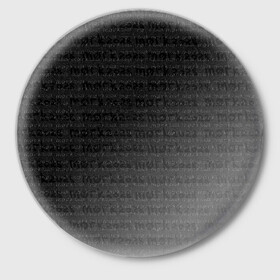 Значок с принтом морк2028 в Санкт-Петербурге,  металл | круглая форма, металлическая застежка в виде булавки | готический | морк2028 | надписи | серый | тёмный | чёрно белый | чёрный