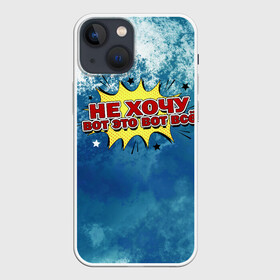 Чехол для iPhone 13 mini с принтом Не хочу в Санкт-Петербурге,  |  | вот это вот все | голубая краска | настроение | не хочу | разводы | устал