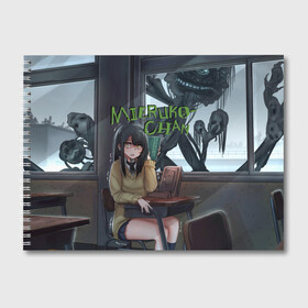 Альбом для рисования с принтом Мерико Чан в Санкт-Петербурге, 100% бумага
 | матовая бумага, плотность 200 мг. | Тематика изображения на принте: anime | manga | mieruko chan | девочка которая видит это | комиксы | манга | мерико чан | ужас | хоррор