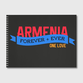 Альбом для рисования с принтом Armenia one love в Санкт-Петербурге, 100% бумага
 | матовая бумага, плотность 200 мг. | armenia | logo | армения | армян | армяни | герб | лев и орел | лого | символ | флаг | флаг и герб армении