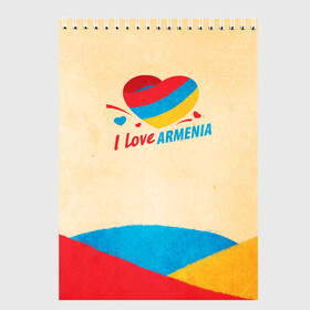Скетчбук с принтом Heart I love Armenia в Санкт-Петербурге, 100% бумага
 | 48 листов, плотность листов — 100 г/м2, плотность картонной обложки — 250 г/м2. Листы скреплены сверху удобной пружинной спиралью | armenia | logo | армения | армян | армяни | герб | лев и орел | лого | символ | флаг | флаг и герб армении
