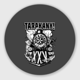 Коврик для мышки круглый с принтом TARAKANY! ALIVE & KICKING XXV в Санкт-Петербурге, резина и полиэстер | круглая форма, изображение наносится на всю лицевую часть | Тематика изображения на принте: band | cockroaches | dmitry spirin | feelee records | four cockroaches | rock group | tarakany | аиб records | альтернативный | бенд | бэнд | дмитрий спирин | панк | поп | рок группа | таракаns | таракан | тараканы | фг никитин | четыре таракана