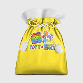 Подарочный 3D мешок с принтом POP IT and SIMPLE DIMPL в Санкт-Петербурге, 100% полиэстер | Размер: 29*39 см | pop it | popit | simple dimpl | антистресс | игрушка | поп ит | попит | пузырчатая плёнка | пупырка | симпл димпл | симплдимпл