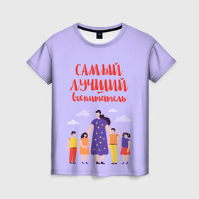 Женская футболка 3D с принтом Самый лучший воспитатель в Санкт-Петербурге, 100% полиэфир ( синтетическое хлопкоподобное полотно) | прямой крой, круглый вырез горловины, длина до линии бедер | воспитатель | детский сад | лучший | любимый | учитель