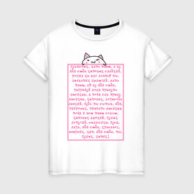 Женская футболка хлопок с принтом Пушистик, мать твою в Санкт-Петербурге, 100% хлопок | прямой крой, круглый вырез горловины, длина до линии бедер, слегка спущенное плечо | Тематика изображения на принте: котик | мем | милота | мотивация | няшка | пародия