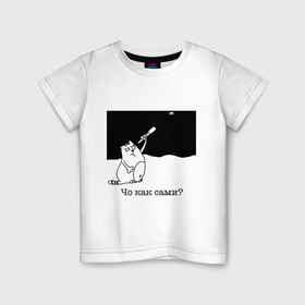 Детская футболка хлопок с принтом Чо как сами? в Санкт-Петербурге, 100% хлопок | круглый вырез горловины, полуприлегающий силуэт, длина до линии бедер | инопланетяне | котики | коты | котэ | кошки | нло