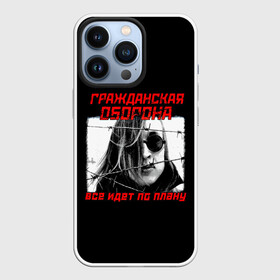 Чехол для iPhone 13 Pro с принтом Всё идет по плану в Санкт-Петербурге,  |  | alternative | metall | music | rock | альтернатива | всё идёт по плану | гражданская оборона | гроб | егор летов | летов | металл | музыка | рок