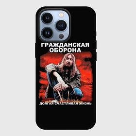 Чехол для iPhone 13 Pro с принтом Долгая счастливая жизнь в Санкт-Петербурге,  |  | alternative | metall | music | rock | альтернатива | гражданская оборона | гроб | егор летов | летов | металл | музыка | рок