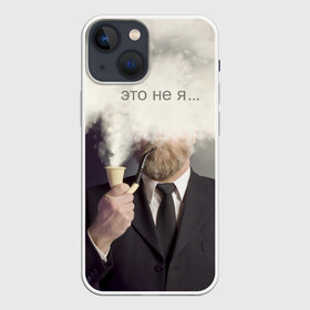 Чехол для iPhone 13 mini с принтом Это не я ... в Санкт-Петербурге,  |  | business suit | cool inscription | gentleman | its not me | man | smoking a pipe | strict | thick | white smoke | белый дым | густой | деловой костюм | джентльмен | мужчина | прикольная надпись | строгий | это не я