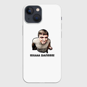 Чехол для iPhone 13 mini с принтом Мем с Мурадом в Санкт-Петербурге,  |  | вадим | дагестан | махачкала | мем | мурад | прикол | приколы | смех | смешно | такси | топ | хайп | юмор