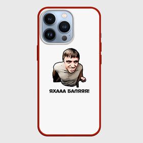 Чехол для iPhone 13 Pro с принтом Мем с Мурадом в Санкт-Петербурге,  |  | вадим | дагестан | махачкала | мем | мурад | прикол | приколы | смех | смешно | такси | топ | хайп | юмор