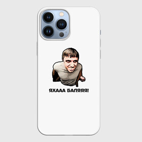 Чехол для iPhone 13 Pro Max с принтом Мем с Мурадом в Санкт-Петербурге,  |  | вадим | дагестан | махачкала | мем | мурад | прикол | приколы | смех | смешно | такси | топ | хайп | юмор