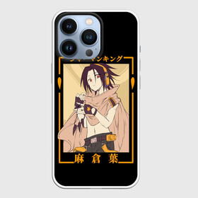 Чехол для iPhone 13 Pro с принтом Yoh asakura kun в Санкт-Петербурге,  |  | anime | shaman king | аниме | анимэ | шаман кинг