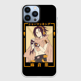 Чехол для iPhone 13 Pro Max с принтом Yoh asakura kun в Санкт-Петербурге,  |  | anime | shaman king | аниме | анимэ | шаман кинг