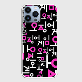 Чехол для iPhone 13 Pro Max с принтом Игра в кальмара (лого узор) в Санкт-Петербурге,  |  | 456 | squid game | игра | игра в кальмара | квадрат | круг | нетфликс | сериал | треугольник
