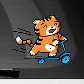 Наклейка на автомобиль с принтом Тигренок на самокате в Санкт-Петербурге, ПВХ |  | 2022 | год тигра | новый год | новый год 2022 | символ года | тигр | тигренок | тигрица | тигры