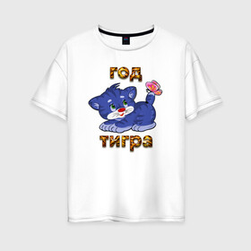 Женская футболка хлопок Oversize с принтом Год водяного голубого тигра 2022 в Санкт-Петербурге, 100% хлопок | свободный крой, круглый ворот, спущенный рукав, длина до линии бедер
 | tiger | котенок | новый год | тигр