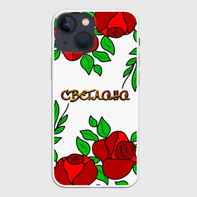 Чехол для iPhone 13 mini с принтом Светлана в розах в Санкт-Петербурге,  |  | roses | бабушка | день рождения | дочь | женщинам | имя светлана | красные розы | мама | подарок | подруга | розы | розы красные | света | светлана | светочка | светя имя | сестра | сюрприз | цветы