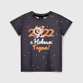 Детская футболка 3D с принтом с Новым Годом 2022 в Санкт-Петербурге, 100% гипоаллергенный полиэфир | прямой крой, круглый вырез горловины, длина до линии бедер, чуть спущенное плечо, ткань немного тянется | 2022 | год тигра | новый год | новый год 2022 | символ года | тигр | тигренок | тигрица | тигры
