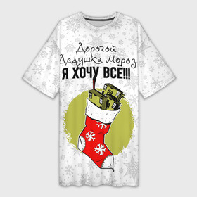 Платье-футболка 3D с принтом Я хочу всё в Санкт-Петербурге,  |  | 2022 | a gift sock | dollars | happy new year | i want everything | merry christmas | snowflakes | wads of money | доллары | новый год | пачки денег | подарок носок | рождество | снежинки | я хочу всё