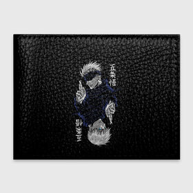 Обложка для студенческого билета с принтом GOJO SATORU МАГИЧЕСКАЯ БИТВА   JUJUTSU KAISEN в Санкт-Петербурге, натуральная кожа | Размер: 11*8 см; Печать на всей внешней стороне | anime | japan | japanese | jujutsu | jujutsu kaisen | kaisen | sukuna | tattoo | аниме | двуликий призрак | иероглифы | инумаки | итадори | итадори юдзи | магическая битва | нобара | панда | рёмен | рёмен сукуна | сатору | сукуна