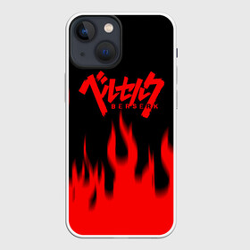 Чехол для iPhone 13 mini с принтом Берсерк огонь. в Санкт-Петербурге,  |  | berserk | knight | аниме | берсерк | рыцарь