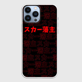 Чехол для iPhone 13 Pro Max с принтом SCARLXRD RED PATTERN JAPAN STYLE в Санкт-Петербурге,  |  | hip hop | japan | listhrop | rap | scarlord | scarlxrd | британия | дрилл | иероглифы | листроп | мариус листроп | реп | рэп | рэп метал | скарлорд | трэп | трэп метал | хип хоп | япония