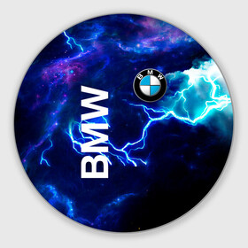 Круглый коврик для мышки с принтом [BMW] Синяя молния в Санкт-Петербурге, резина и полиэстер | круглая форма, изображение наносится на всю лицевую часть | Тематика изображения на принте: bmw | bmw performance | m | motorsport | performance | бмв | моторспорт